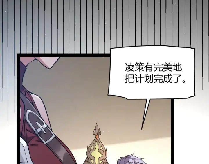 《我来自游戏》第211话 凌策的极度威压图101