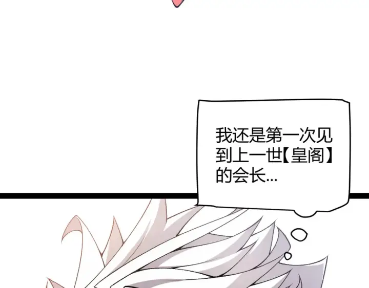 《我来自游戏》第211话 凌策的极度威压图138