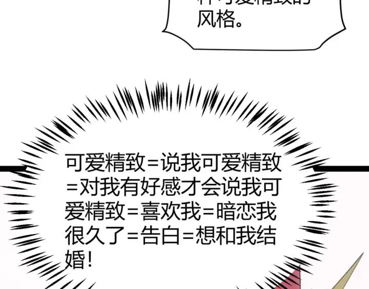 《我来自游戏》第211话 凌策的极度威压图145
