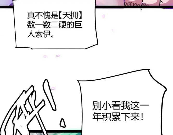 《我来自游戏》第211话 凌策的极度威压图15