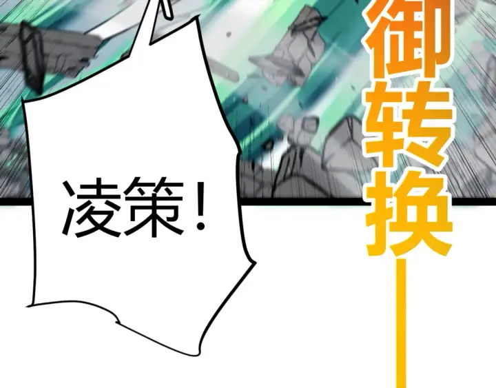 《我来自游戏》第211话 凌策的极度威压图19