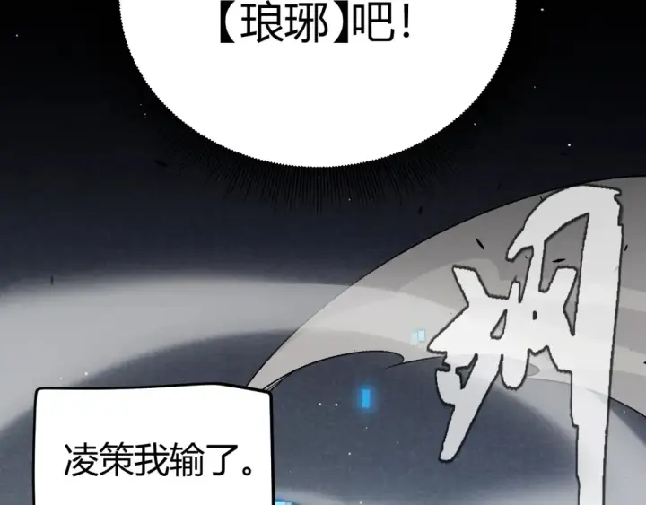 《我来自游戏》第211话 凌策的极度威压图87