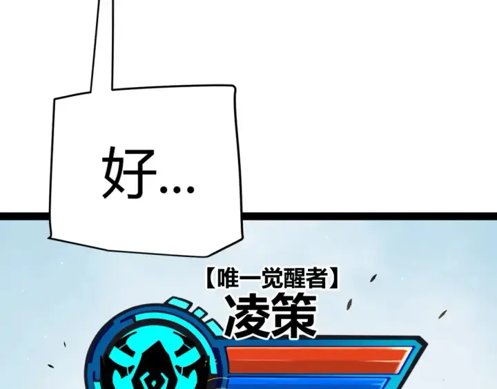 《我来自游戏》第246话 游戏中的完美觉醒图109