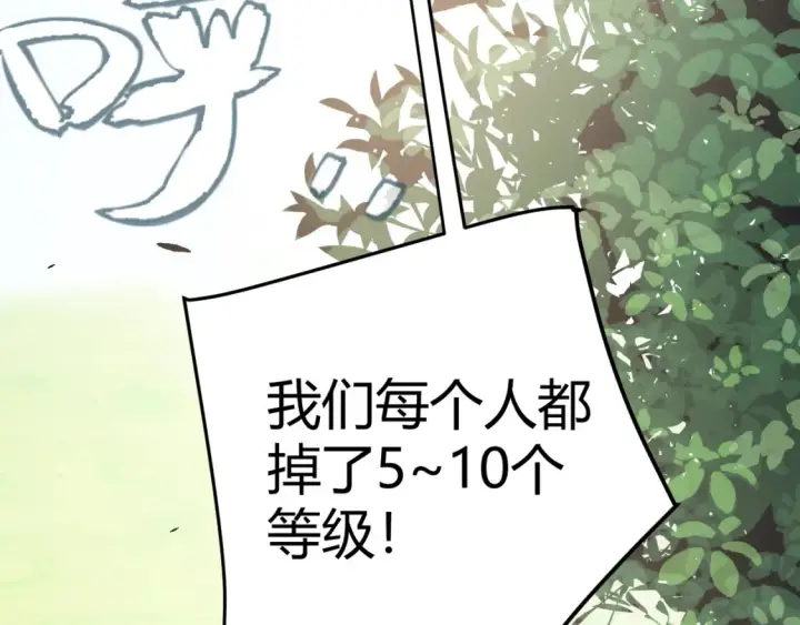 《我来自游戏》第246话 游戏中的完美觉醒图115