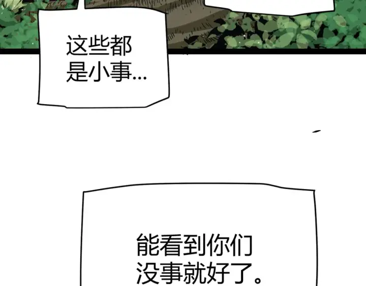 《我来自游戏》第246话 游戏中的完美觉醒图118