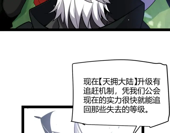 《我来自游戏》第246话 游戏中的完美觉醒图121