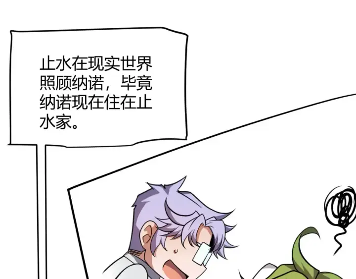 《我来自游戏》第246话 游戏中的完美觉醒图124