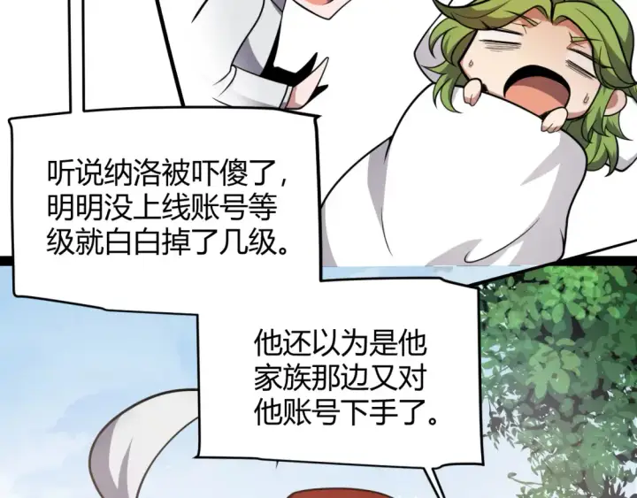 《我来自游戏》第246话 游戏中的完美觉醒图125