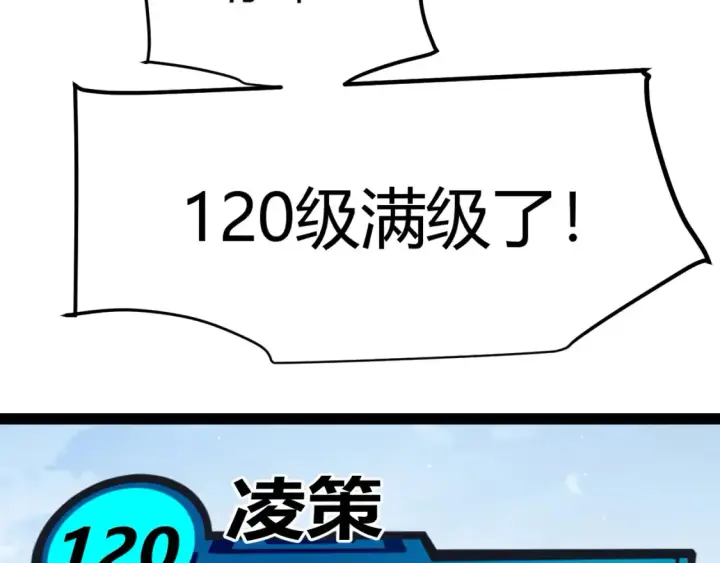《我来自游戏》第246话 游戏中的完美觉醒图128