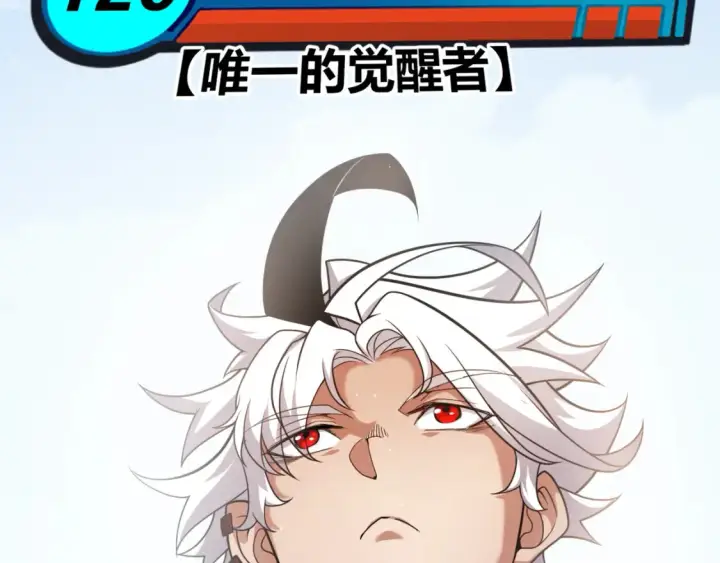 《我来自游戏》第246话 游戏中的完美觉醒图129
