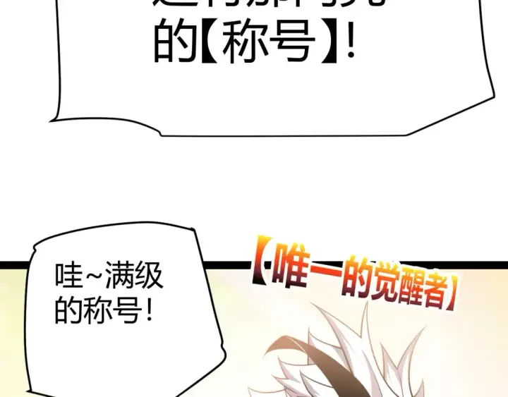 《我来自游戏》第246话 游戏中的完美觉醒图131