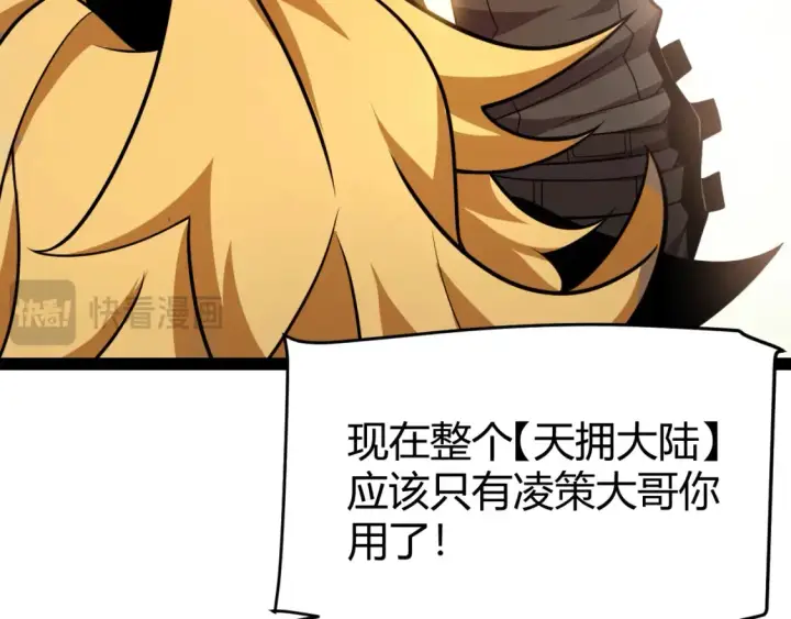 《我来自游戏》第246话 游戏中的完美觉醒图133