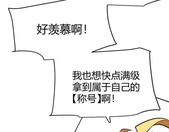 《我来自游戏》第246话 游戏中的完美觉醒图134