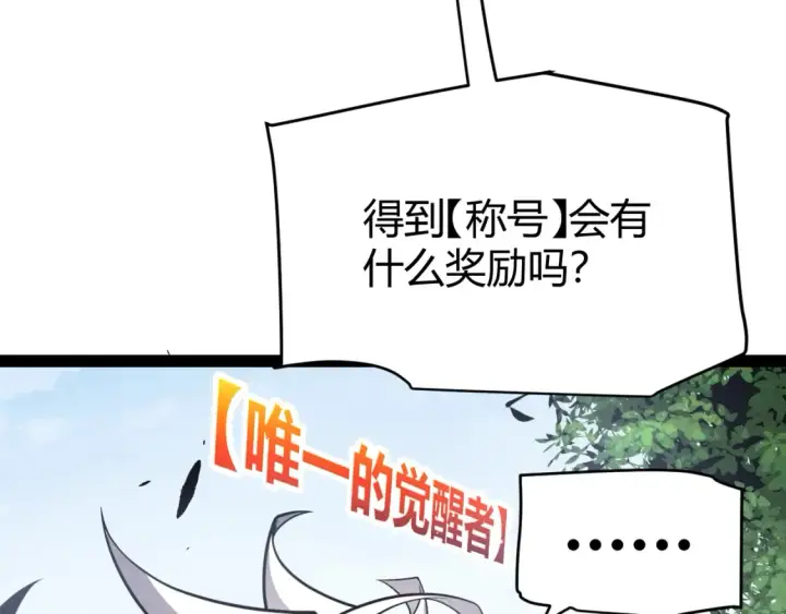 《我来自游戏》第246话 游戏中的完美觉醒图136
