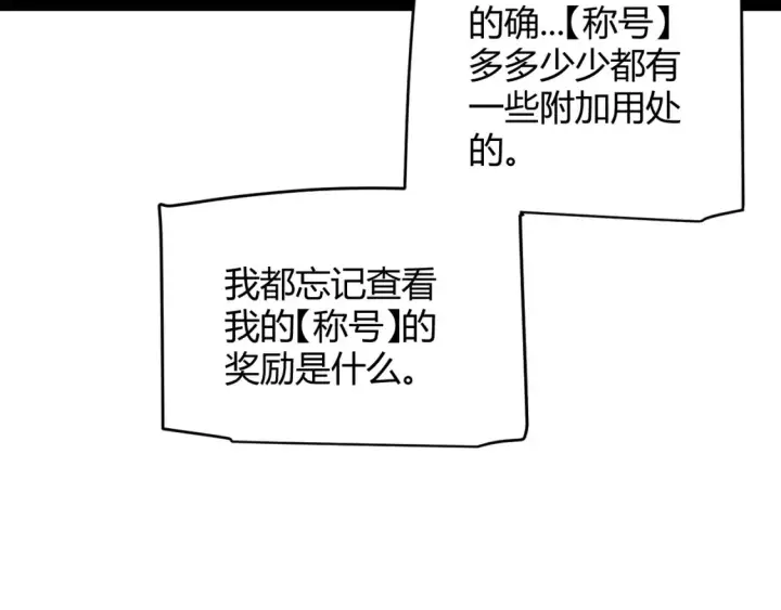 《我来自游戏》第246话 游戏中的完美觉醒图138