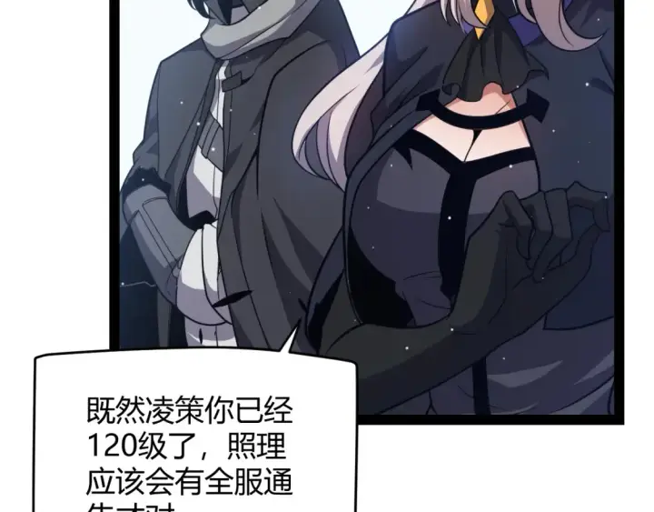 《我来自游戏》第246话 游戏中的完美觉醒图140