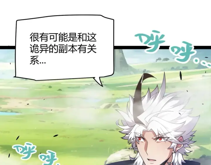 《我来自游戏》第246话 游戏中的完美觉醒图142
