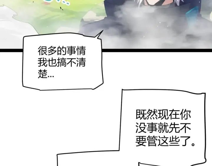 《我来自游戏》第246话 游戏中的完美觉醒图143