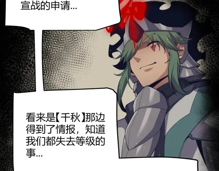《我来自游戏》第246话 游戏中的完美觉醒图146