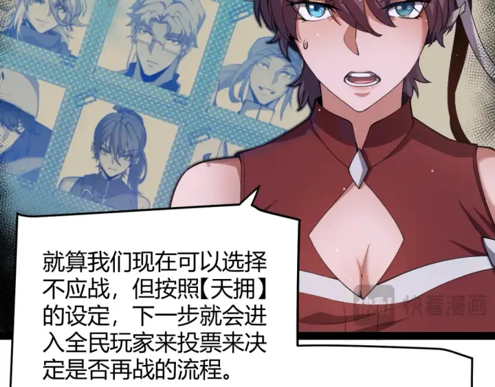 《我来自游戏》第246话 游戏中的完美觉醒图148