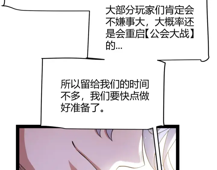 《我来自游戏》第246话 游戏中的完美觉醒图149