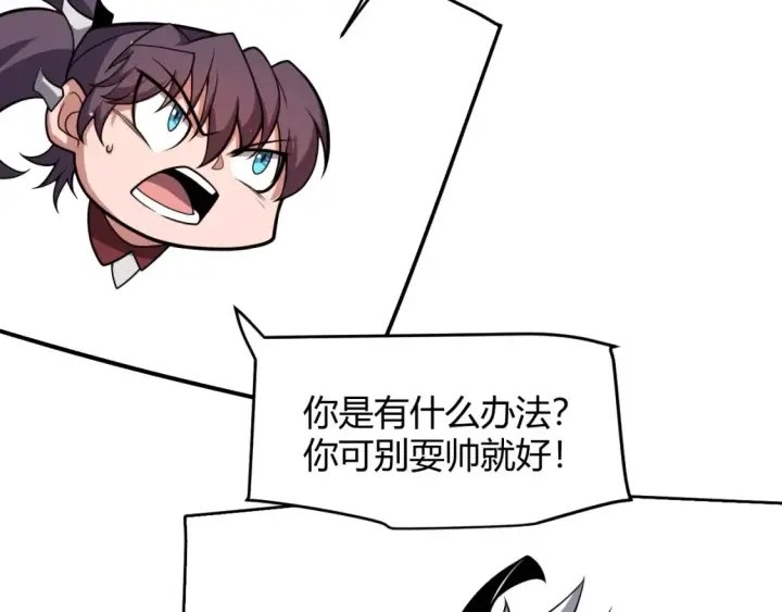 《我来自游戏》第246话 游戏中的完美觉醒图157