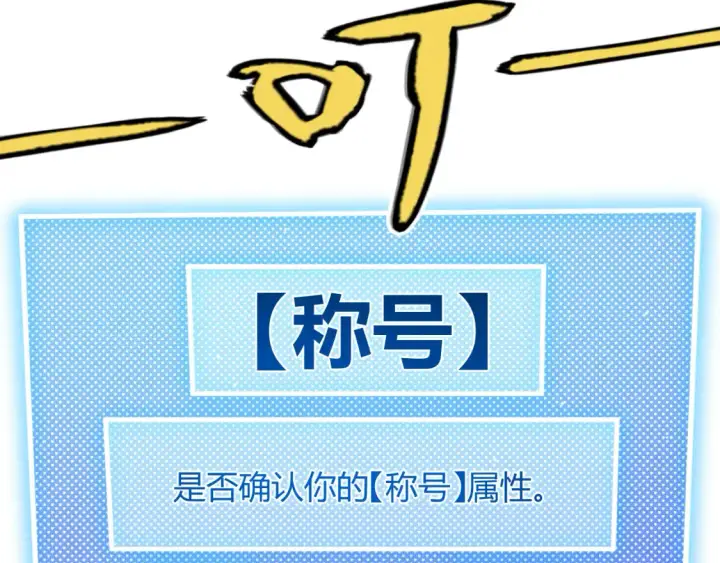 《我来自游戏》第246话 游戏中的完美觉醒图170