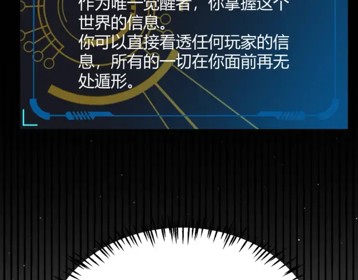 《我来自游戏》第246话 游戏中的完美觉醒图177
