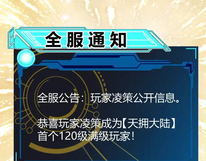 《我来自游戏》第246话 游戏中的完美觉醒图181