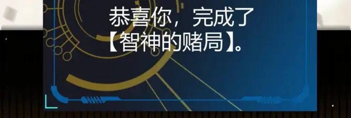 《我来自游戏》第246话 游戏中的完美觉醒图44
