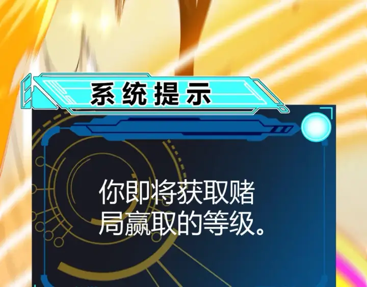 《我来自游戏》第246话 游戏中的完美觉醒图54