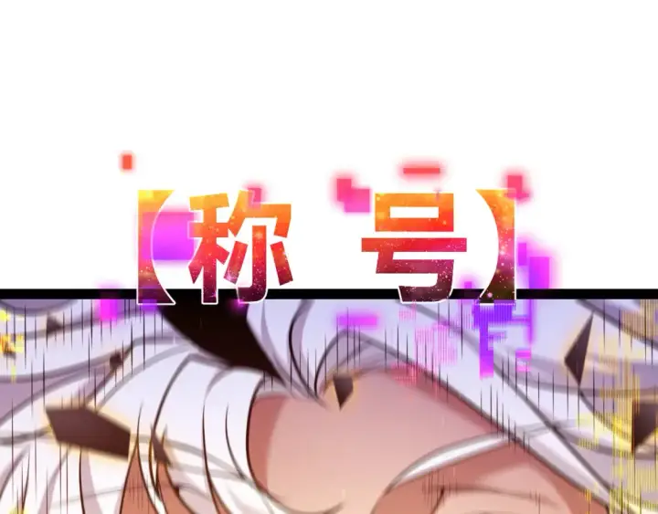 《我来自游戏》第246话 游戏中的完美觉醒图64