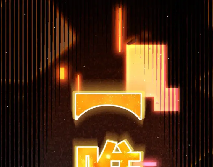 《我来自游戏》第246话 游戏中的完美觉醒图66