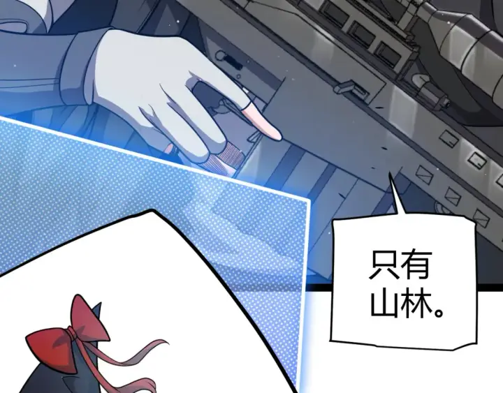 《我来自游戏》第246话 游戏中的完美觉醒图78