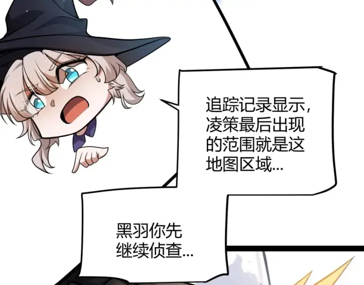《我来自游戏》第246话 游戏中的完美觉醒图79