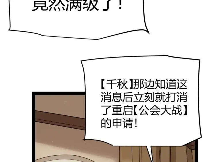 《我来自游戏》第247话 风云四起图10