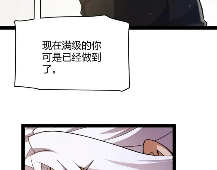 《我来自游戏》第247话 风云四起图104