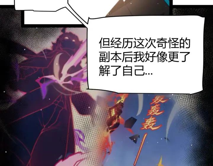 《我来自游戏》第247话 风云四起图106