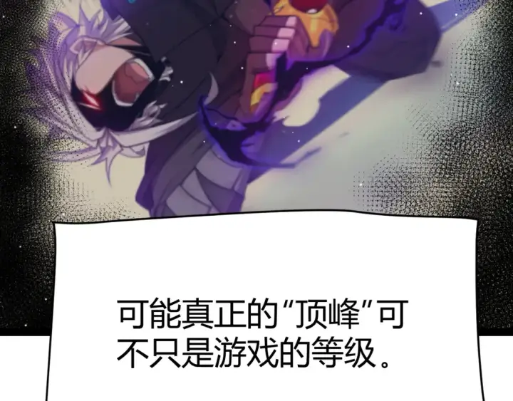 《我来自游戏》第247话 风云四起图110