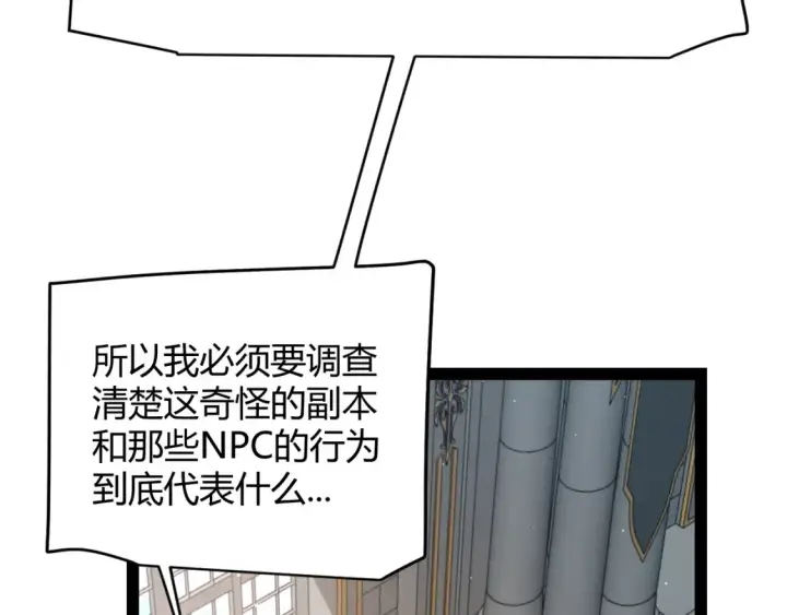 《我来自游戏》第247话 风云四起图111