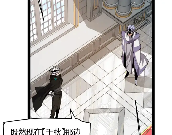 《我来自游戏》第247话 风云四起图112