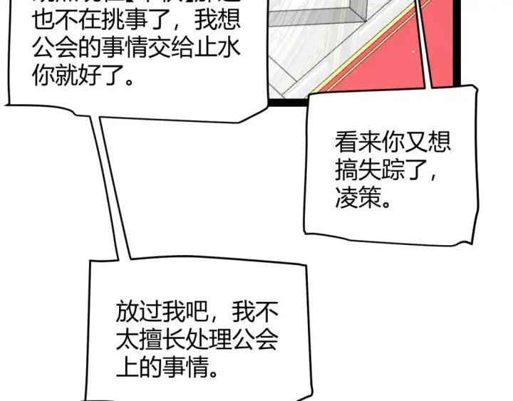 《我来自游戏》第247话 风云四起图113