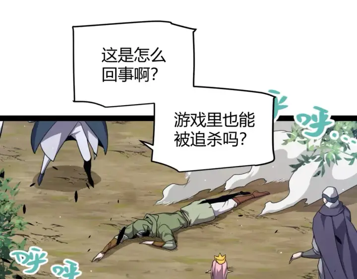 《我来自游戏》第247话 风云四起图128