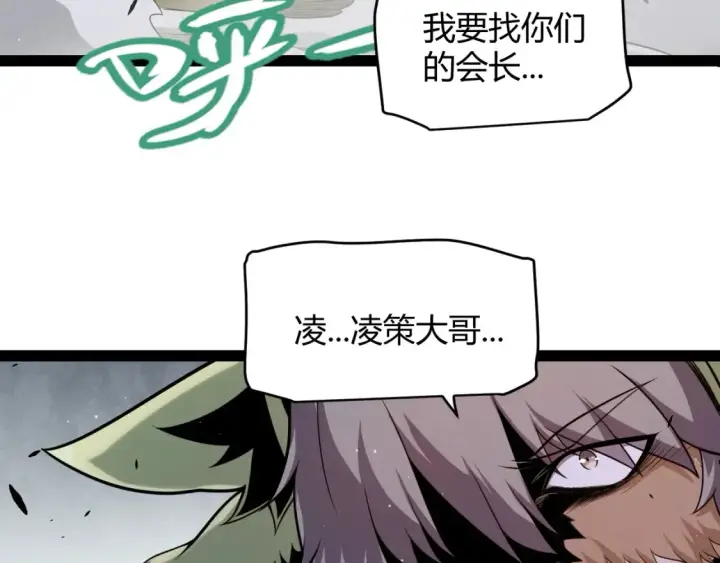 《我来自游戏》第247话 风云四起图131