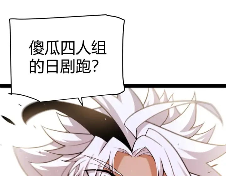 《我来自游戏》第247话 风云四起图136