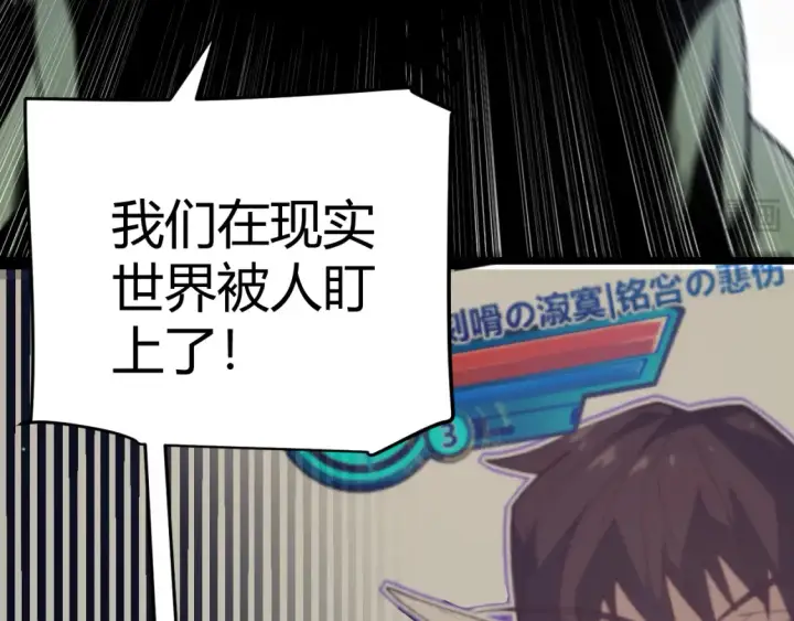 《我来自游戏》第247话 风云四起图148