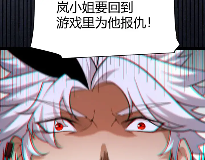 《我来自游戏》第247话 风云四起图151
