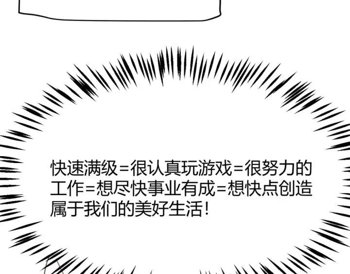 《我来自游戏》第247话 风云四起图16