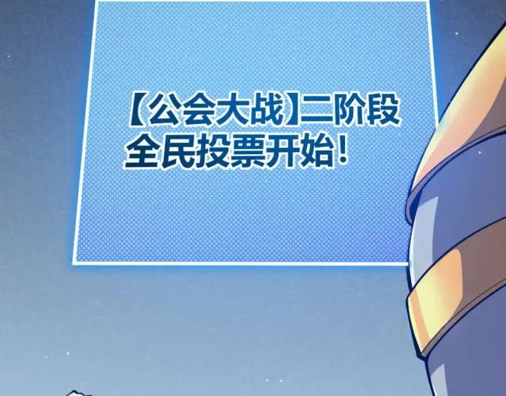 《我来自游戏》第247话 风云四起图164