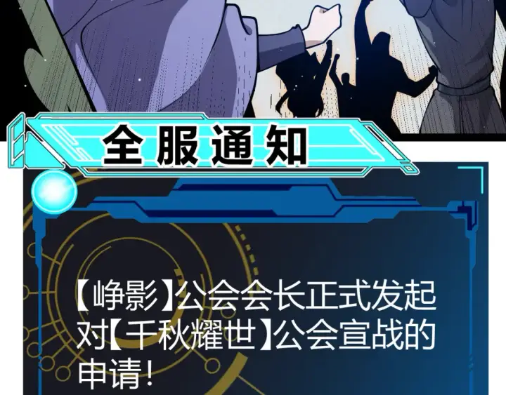 《我来自游戏》第247话 风云四起图166